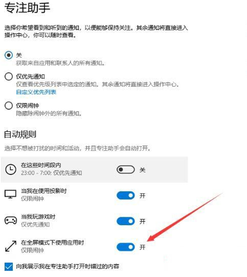 Win10的专注模式怎么关闭？