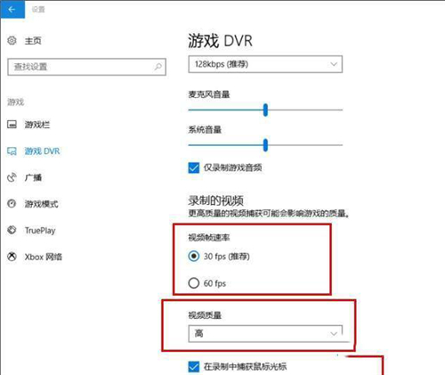 Win10怎么提升自带录屏功能的清晰度？