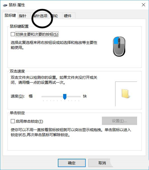 Win10鼠标不显示运动轨迹怎么办？