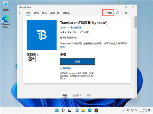 Win11任务栏怎么变成完全透明的？