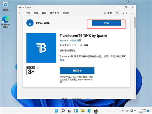 Win11任务栏怎么变成完全透明的？