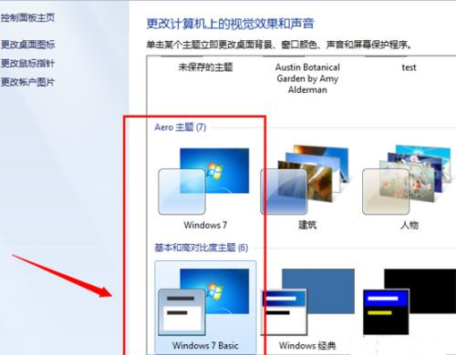 怎么还原win7的任务栏？