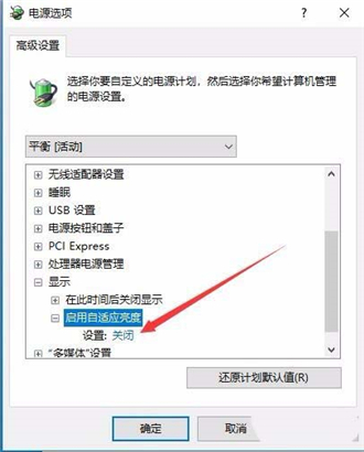 Win10系统怎么关闭自动调节屏幕亮度？