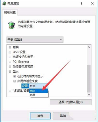 Win10系统怎么关闭自动调节屏幕亮度？