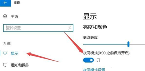 Win10怎么设置夜间模式的自动开启时间？