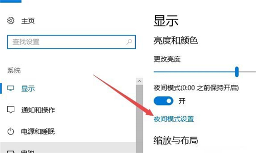 Win10怎么设置夜间模式的自动开启时间？