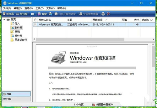 Win10系统的扫描仪功能怎么用？