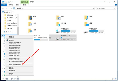 Win10系统怎么添加一个网络位置？