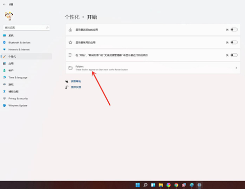 Win11怎么在开始菜单中添加常用文件夹？