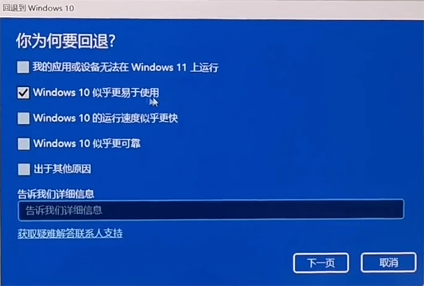 Windows11怎么退回Windows10教程