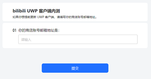 哔哩哔哩动画Win11/10 UWP测试版发布
