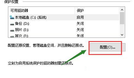 Win10系统怎么创建备份还原点