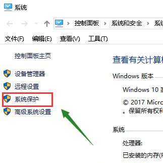 Win10系统怎么创建备份还原点