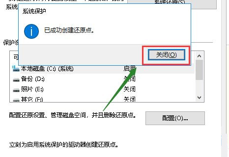 Win10系统怎么创建备份还原点