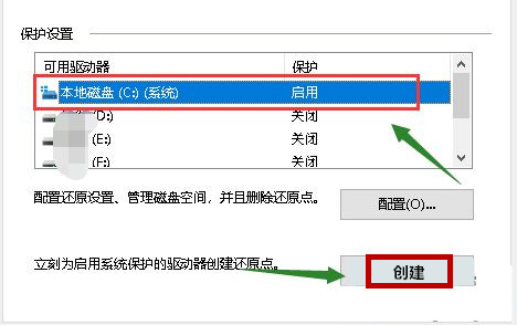 Win10系统怎么创建备份还原点