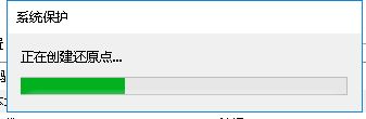 Win10系统怎么创建备份还原点