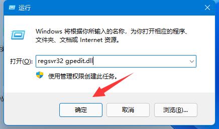 Win11组策略编辑器打不开怎么办