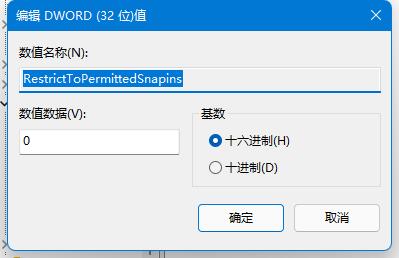 Win11组策略编辑器打不开怎么办