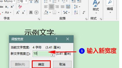 Word2019怎样调整字符宽度