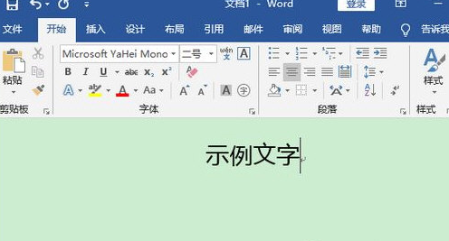 Word2019怎样调整字符宽度