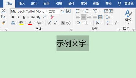 Word2019怎样调整字符宽度