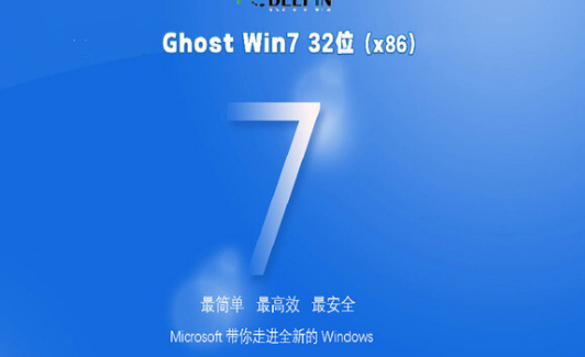 windows7旗舰版32位系统