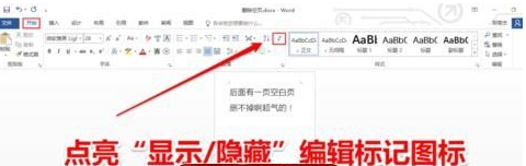 word2016怎么删除空白页