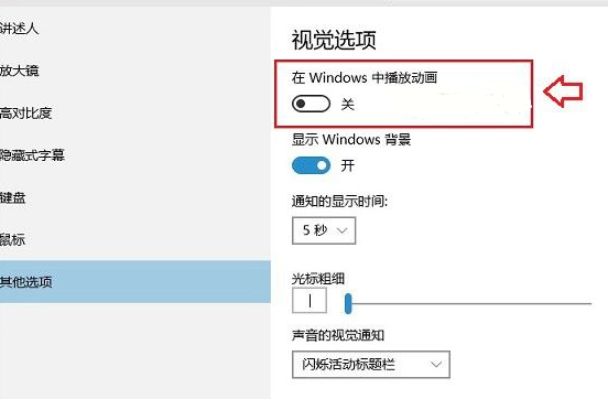 Win10怎么开启桌面模块动画