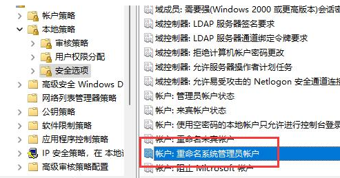 Win11用户名无法更改怎么办