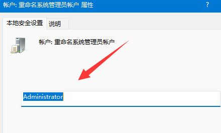 Win11用户名无法更改怎么办