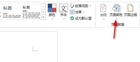 Word2019怎么设置主题颜色