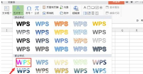 wps2019怎么制作炫彩文字