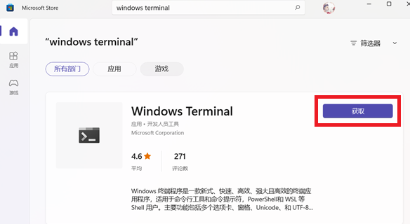 Win11提示找不到wt.exe文件怎么解决