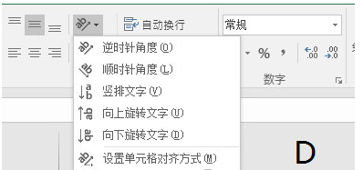 Excel2016怎么设置文字竖排