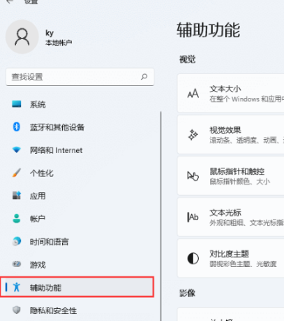 Win11怎么开启单声道音频模式