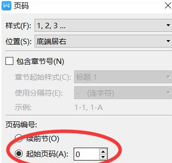 wps2019页码怎么设置首页不设