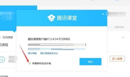 腾讯课堂如何取消自动更新