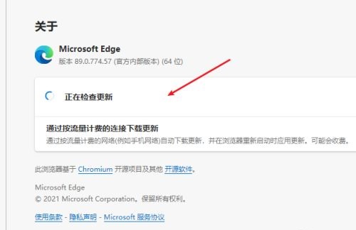 Microsoft Edge浏览器如何更新