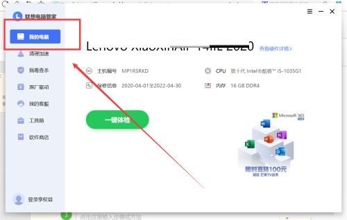联想电脑管家怎么查看主板