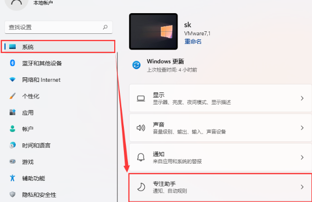 Win11专注助手在哪