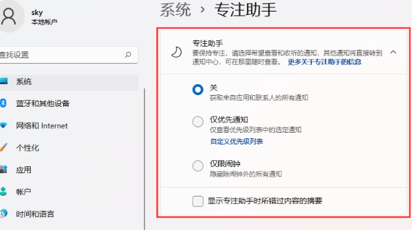 Win11专注助手在哪