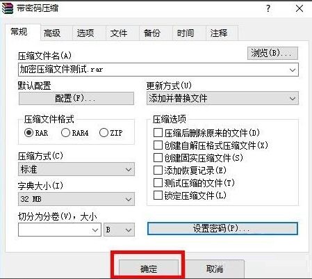 WinRAR压缩软件怎么加密压缩文件