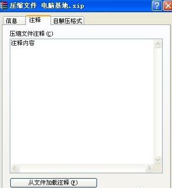 WinRAR压缩软件怎么添加注释
