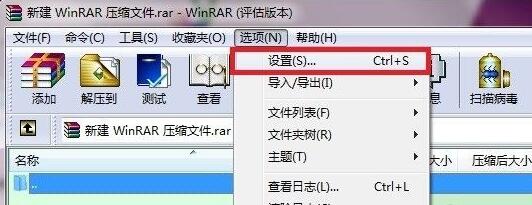 WinRAR压缩软件右键菜单不见了怎么办