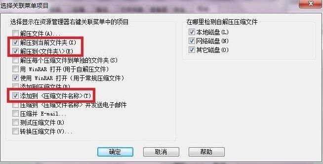 WinRAR压缩软件右键菜单不见了怎么办