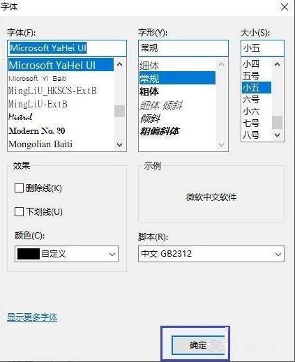 WinRAR怎么设置文件列表字体