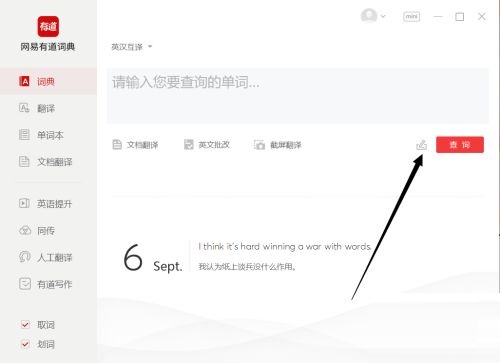 有道词典怎么手写输入查询