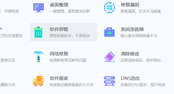 腾讯电脑管家怎么清理痕迹