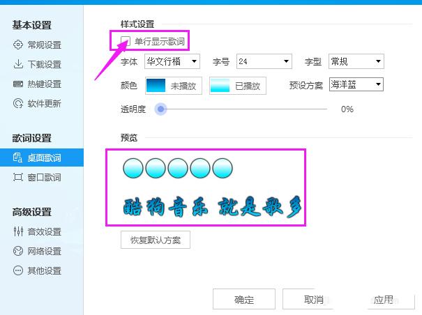 酷狗音乐歌词怎么设置单行显示