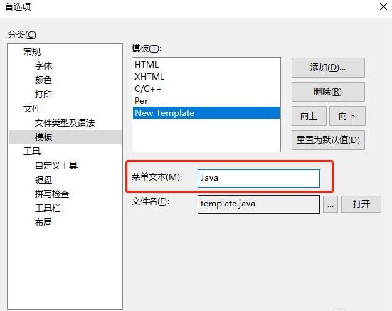 EditPlus如何添加代码模板文件